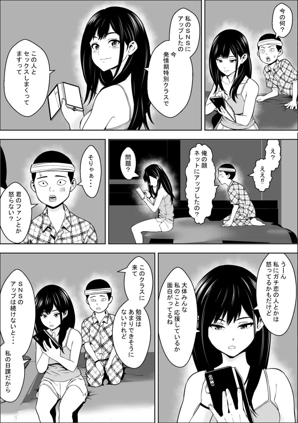 発情期支援学校 Page.28