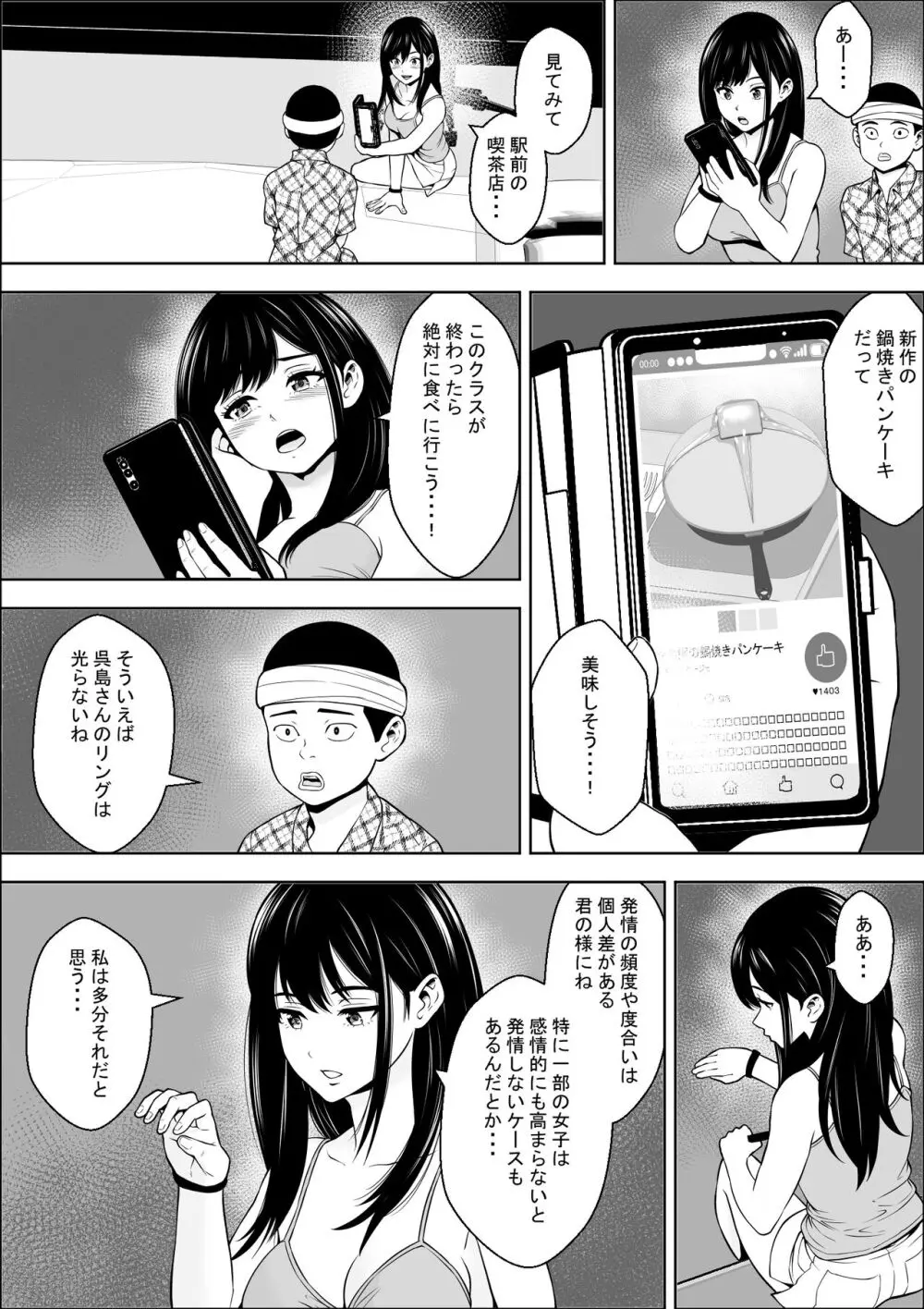 発情期支援学校 Page.29