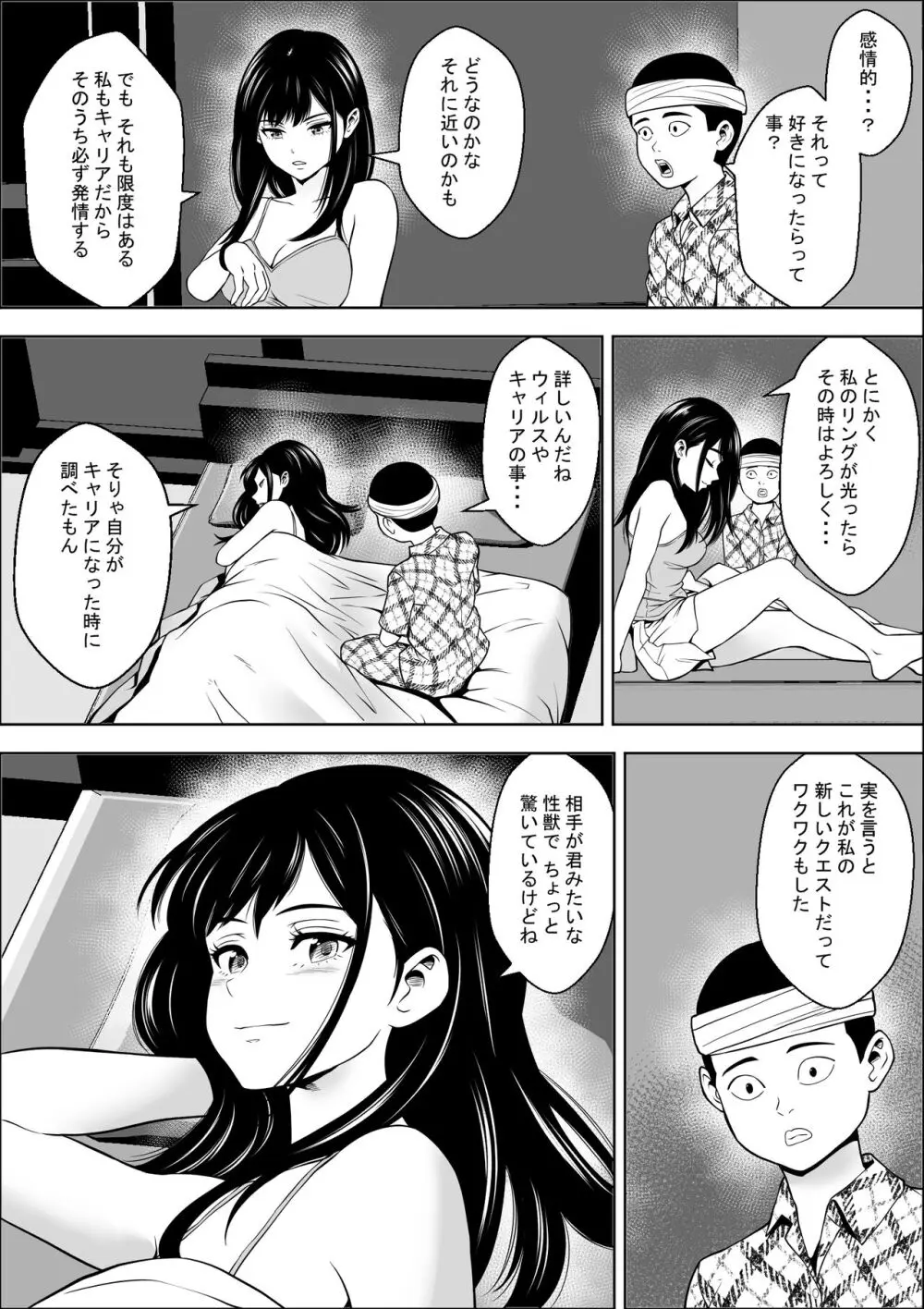 発情期支援学校 Page.30