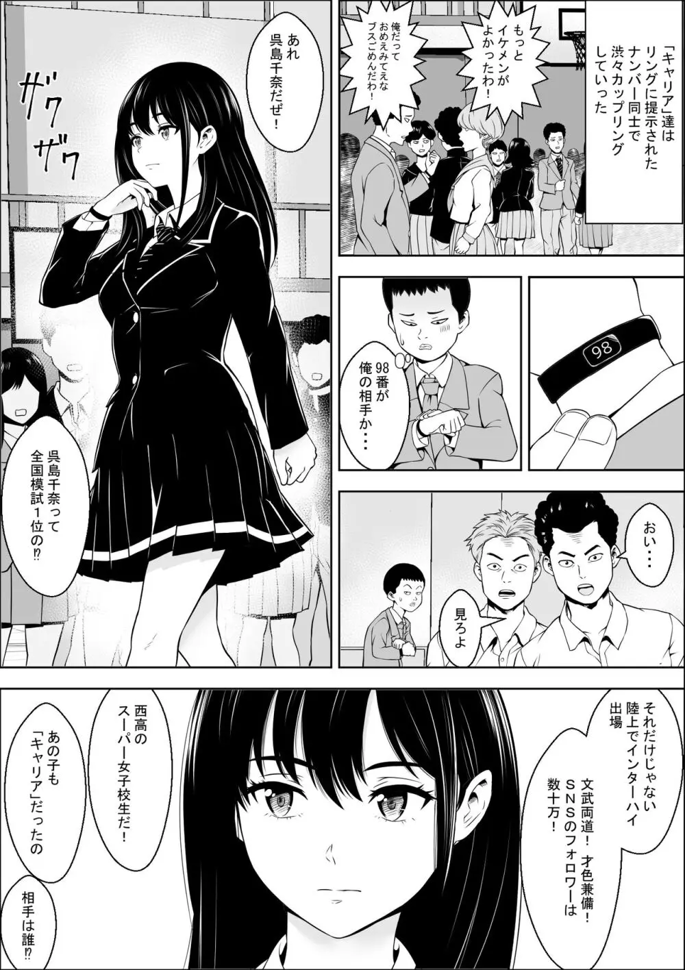 発情期支援学校 Page.4