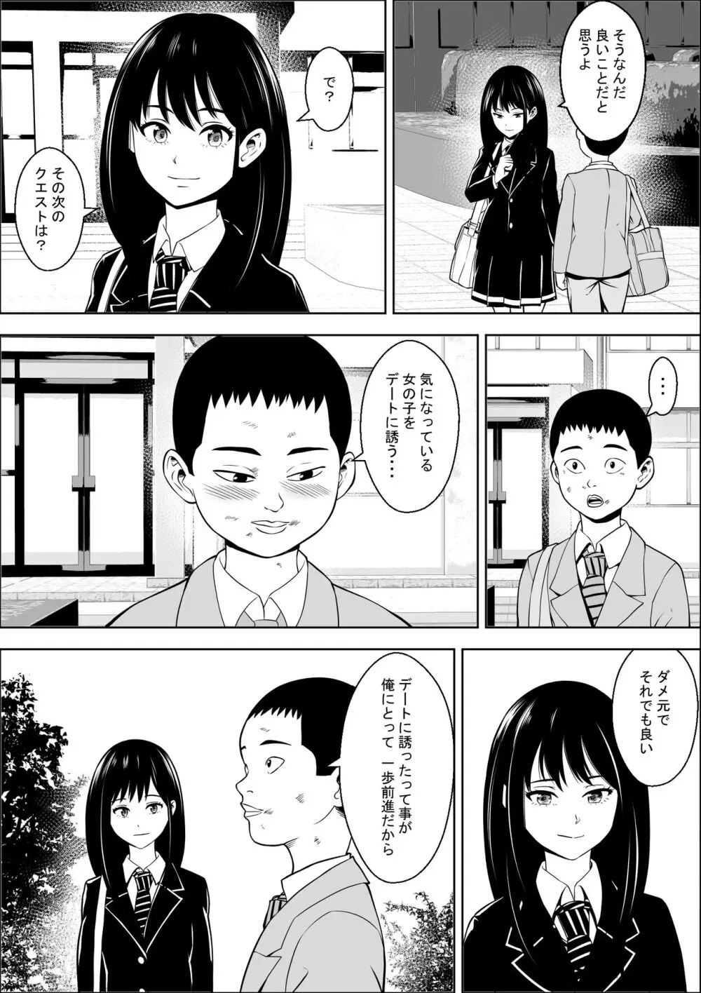 発情期支援学校 Page.50