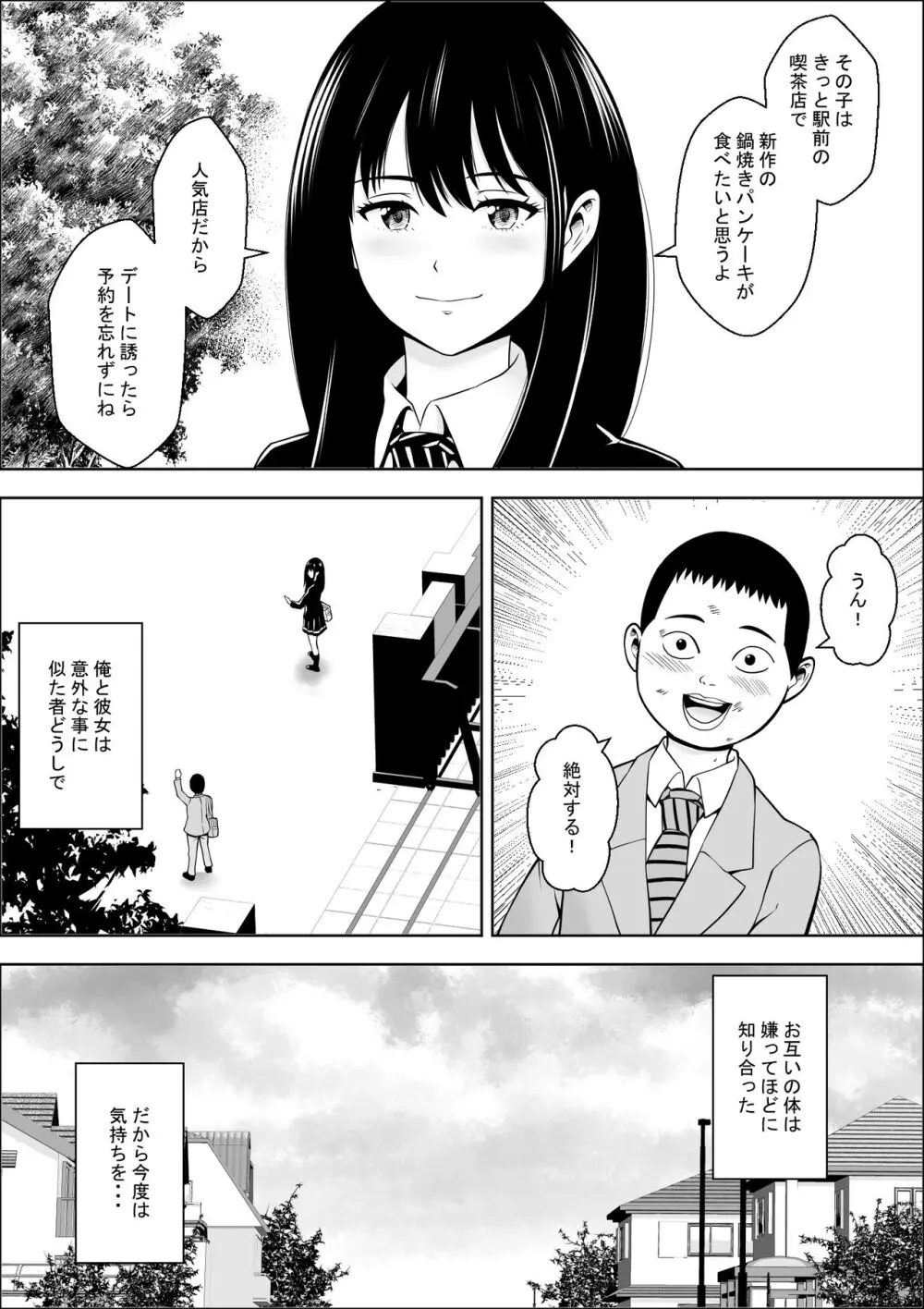 発情期支援学校 Page.51