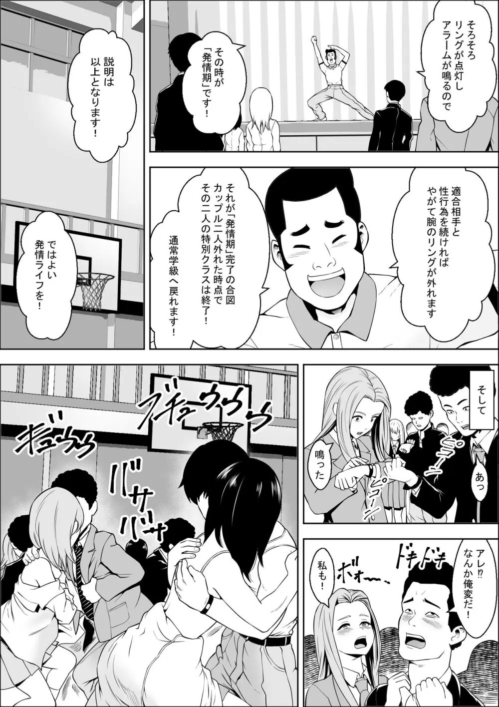 発情期支援学校 Page.6