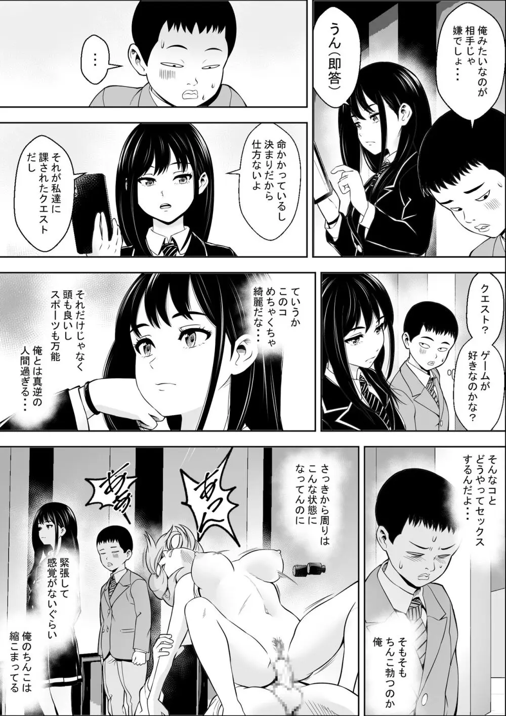 発情期支援学校 Page.8