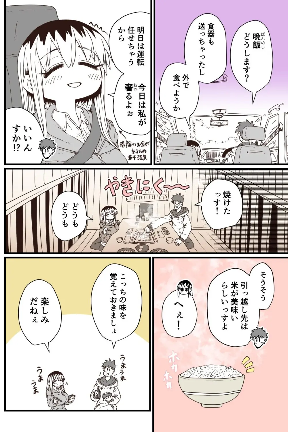 バツイチで泣き虫なおとなりさん Page.140