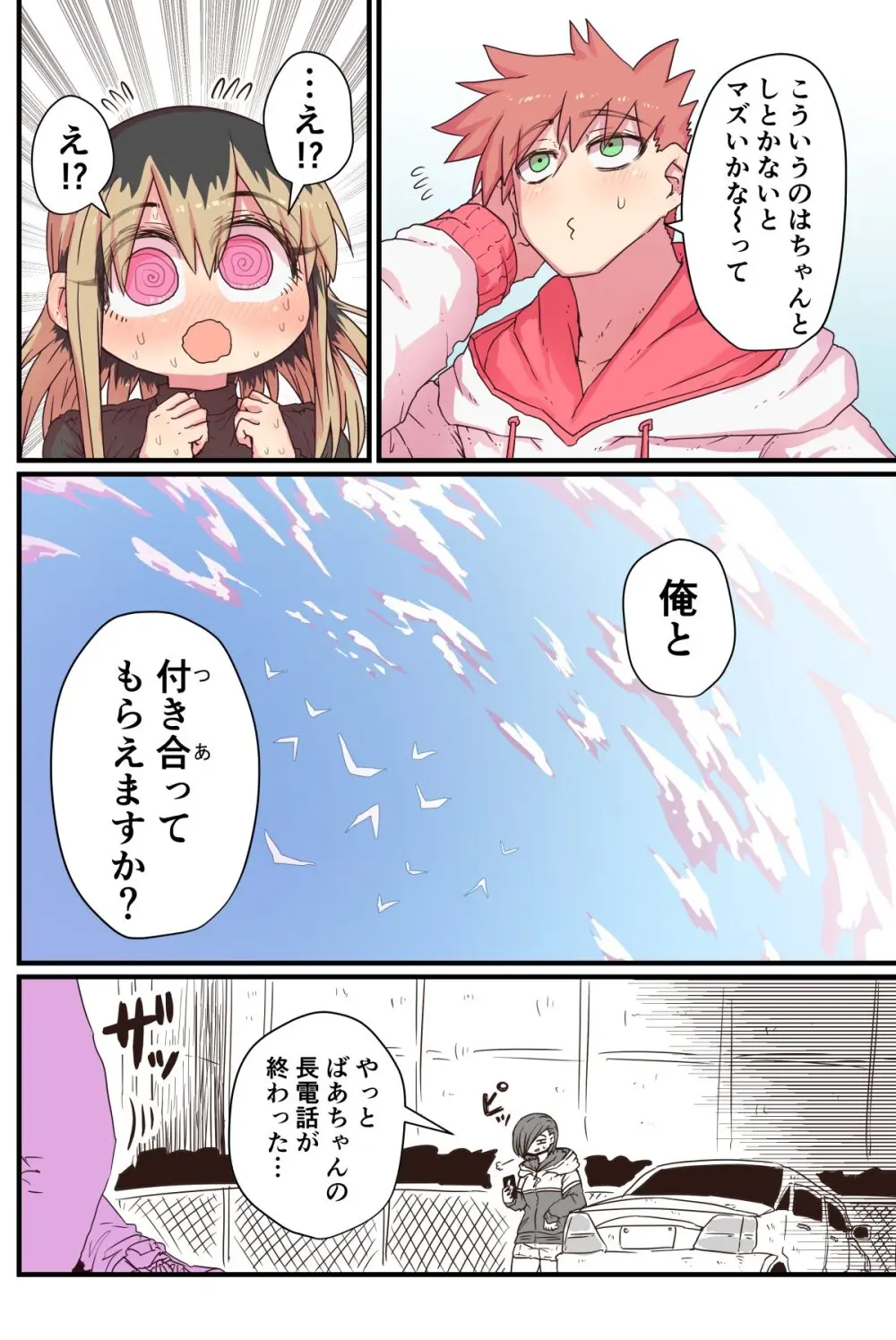 バツイチで泣き虫なおとなりさん Page.148