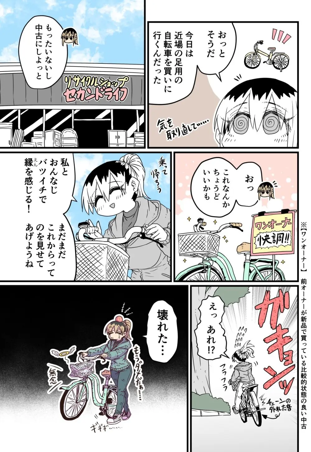 バツイチで泣き虫なおとなりさん Page.184