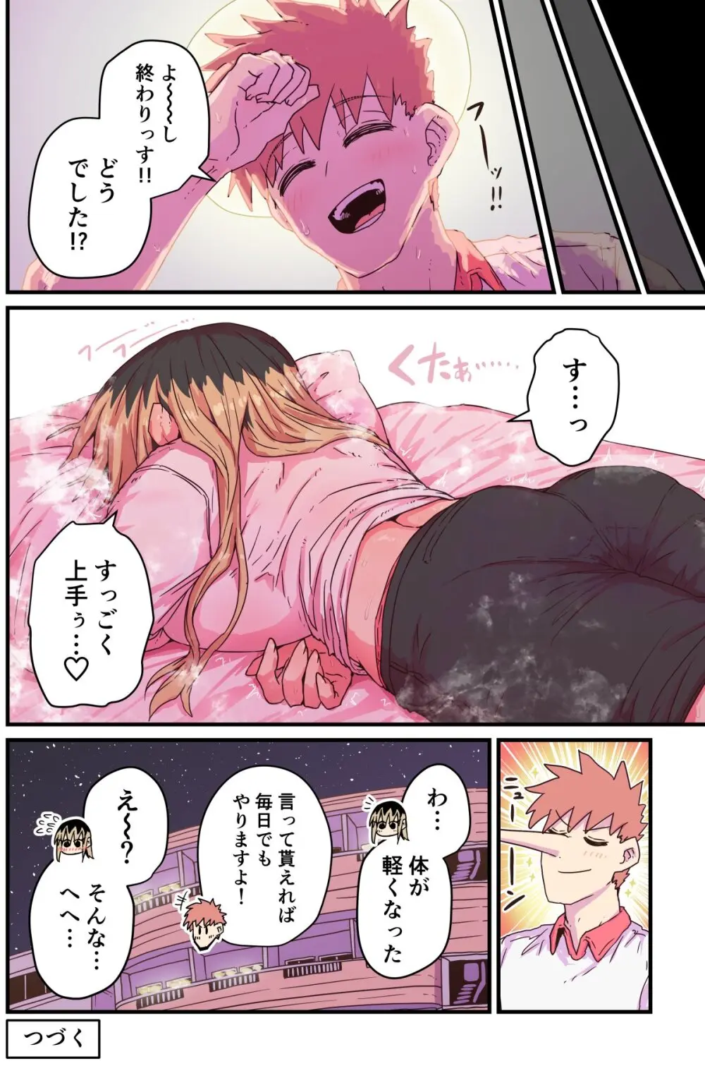 バツイチで泣き虫なおとなりさん Page.255