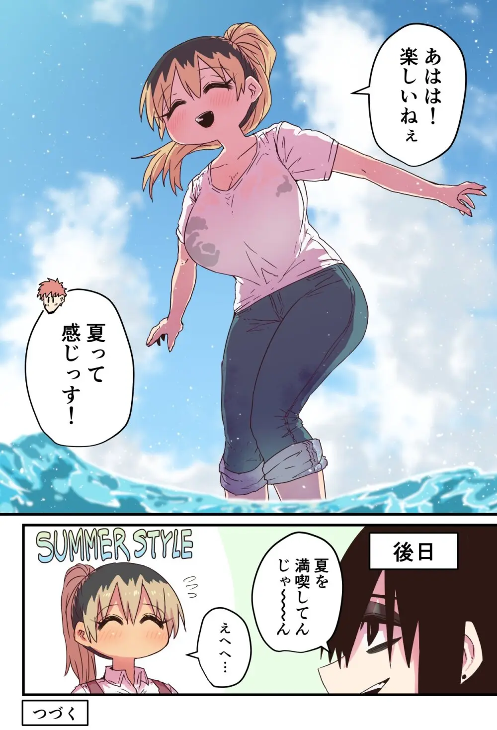 バツイチで泣き虫なおとなりさん Page.263