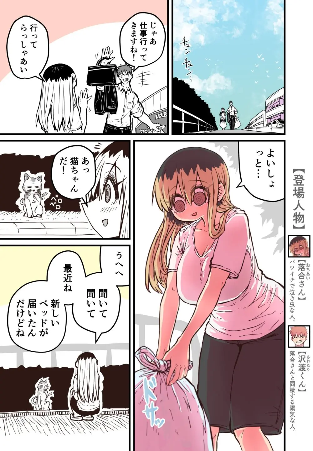 バツイチで泣き虫なおとなりさん Page.348