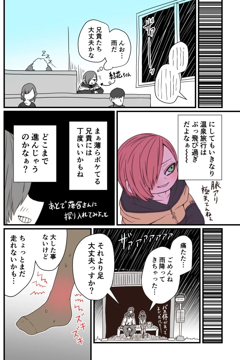 バツイチで泣き虫なおとなりさん Page.82