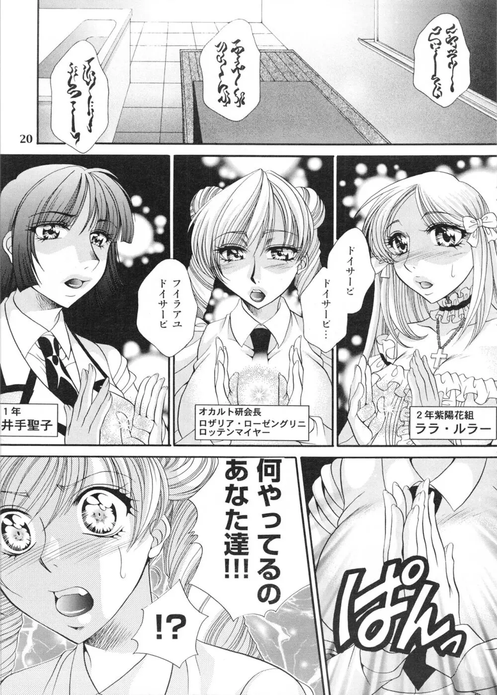 ふたなりM女教師～高城美保～ 2 Page.20