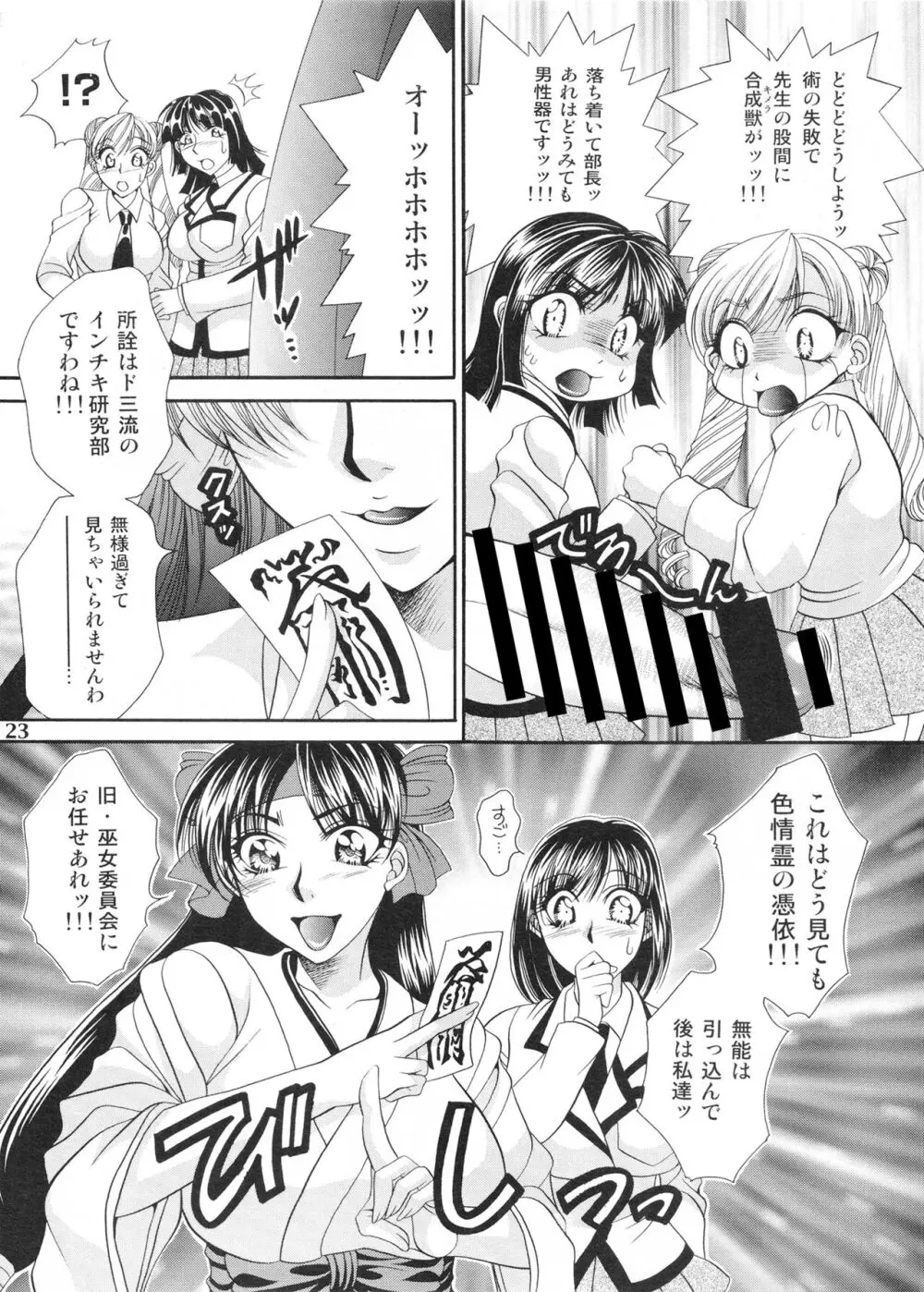 ふたなりM女教師～高城美保～ 2 Page.23