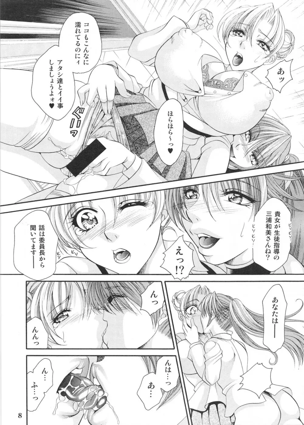 ふたなりM女教師～高城美保～ 2 Page.8