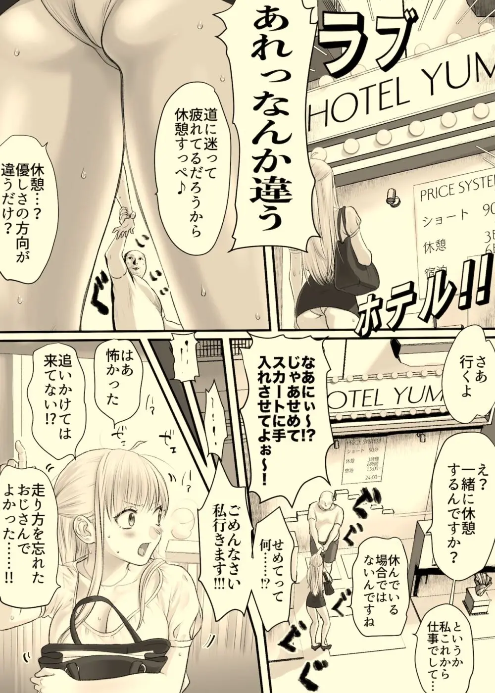 姉と取引先 Page.3