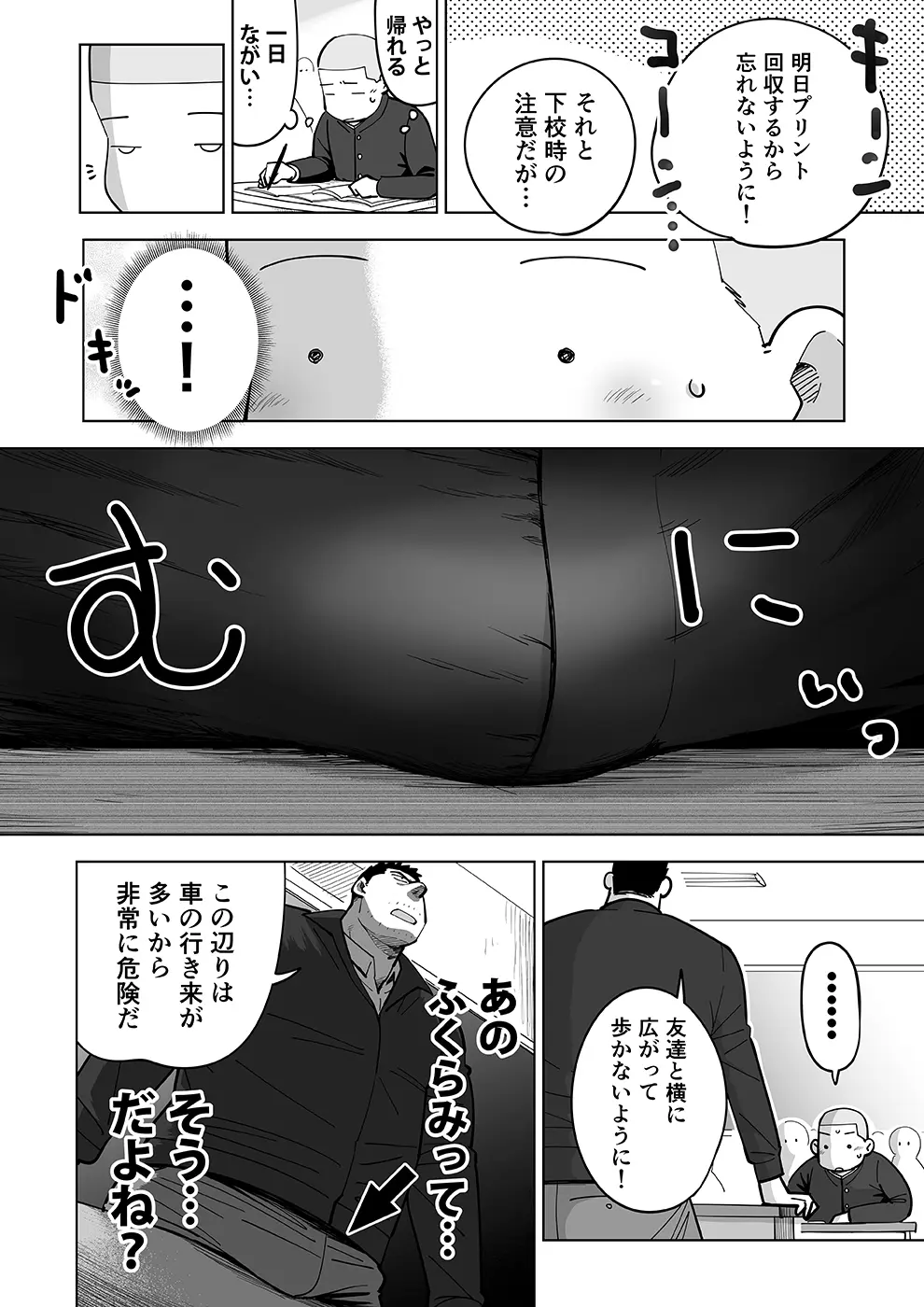 スケスケ先生を観察 Page.19