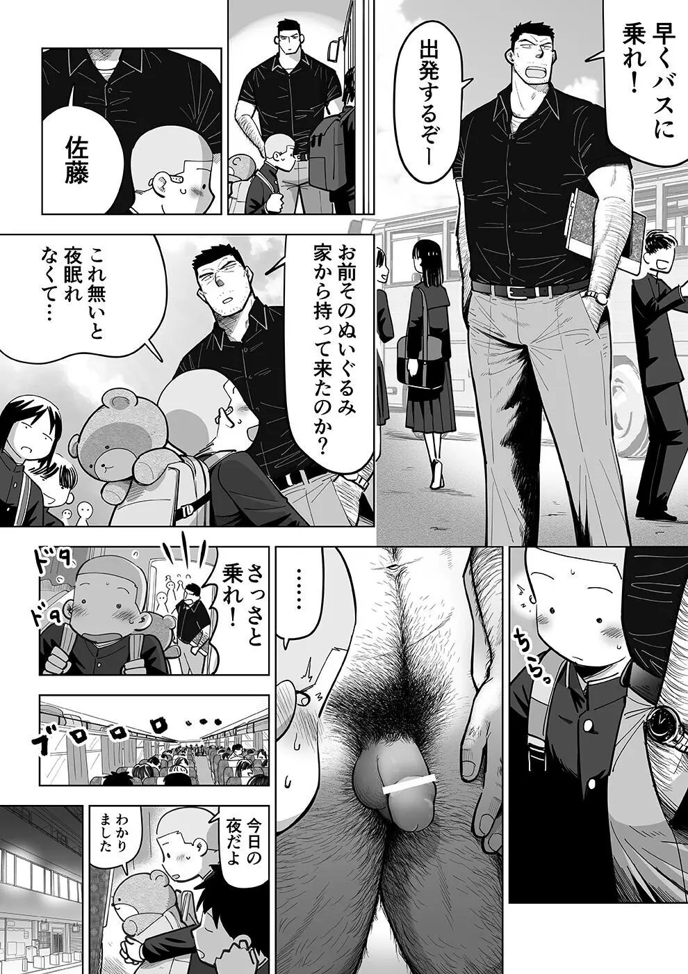 スケスケ先生を観察 Page.54
