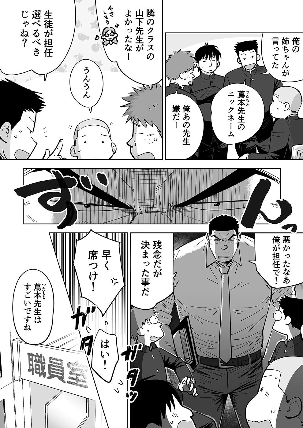 スケスケ先生を観察 Page.8