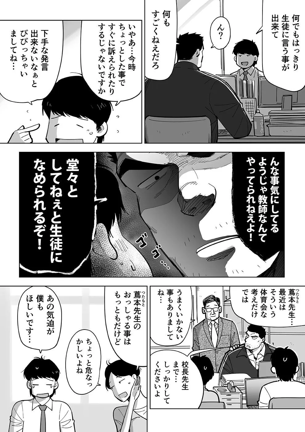 スケスケ先生を観察 Page.9
