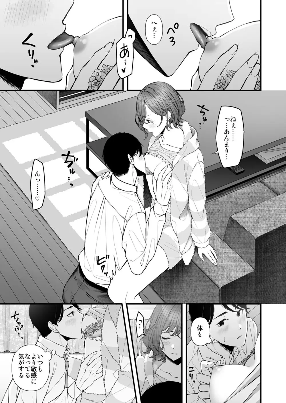 ひさしぶりの夜だから Page.10