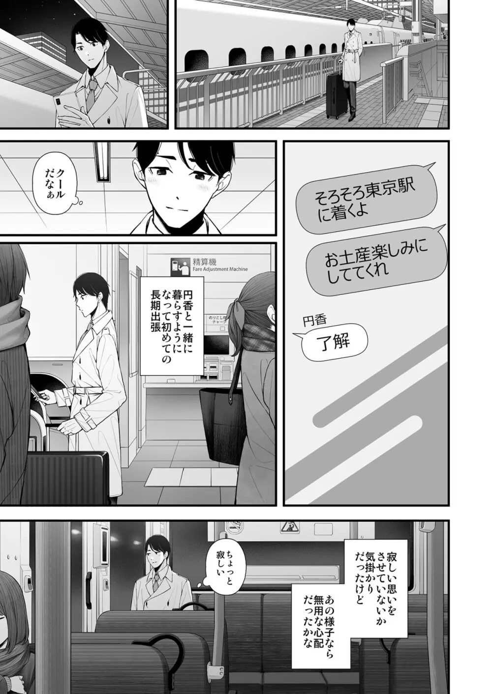 ひさしぶりの夜だから Page.4