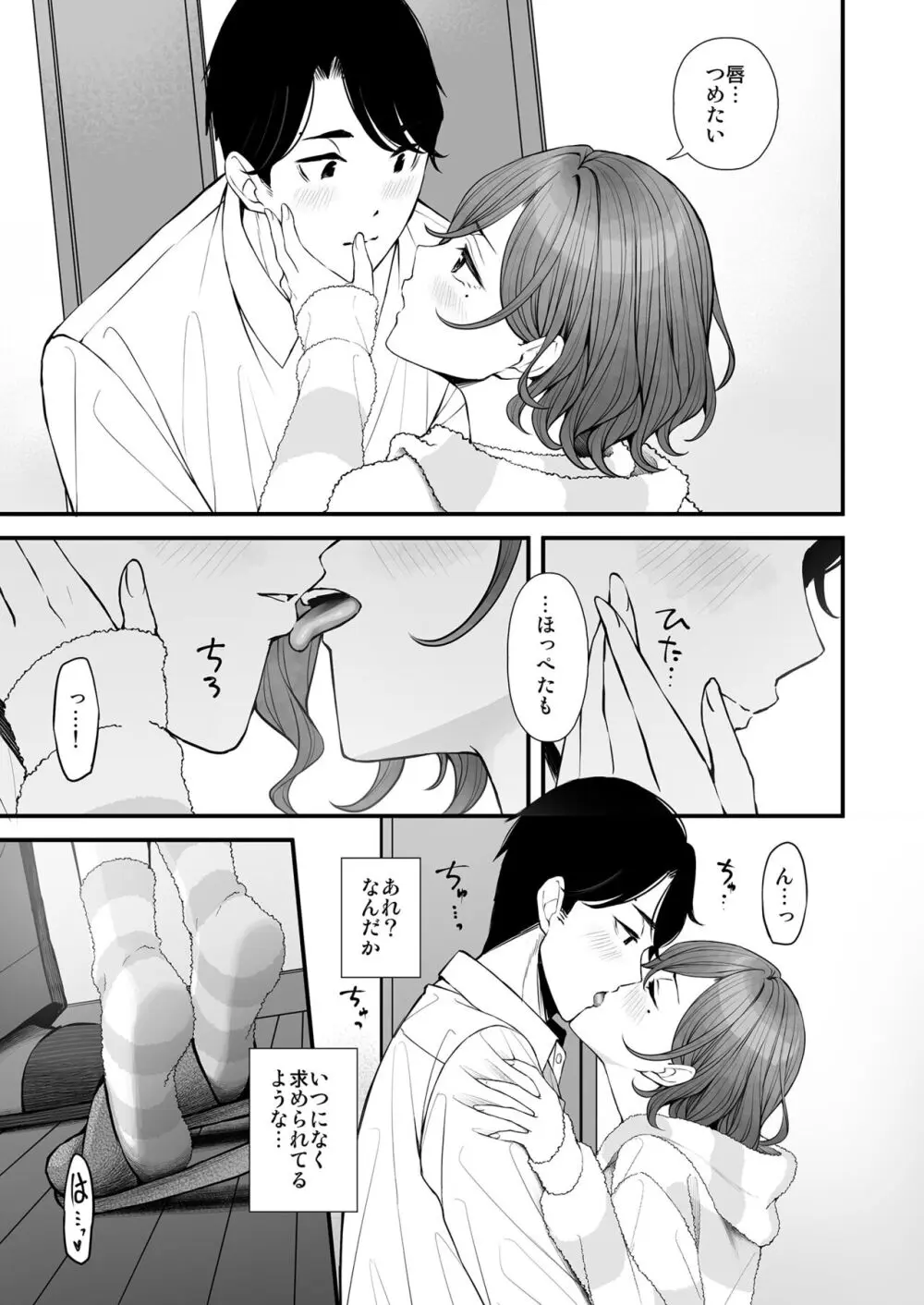 ひさしぶりの夜だから Page.8