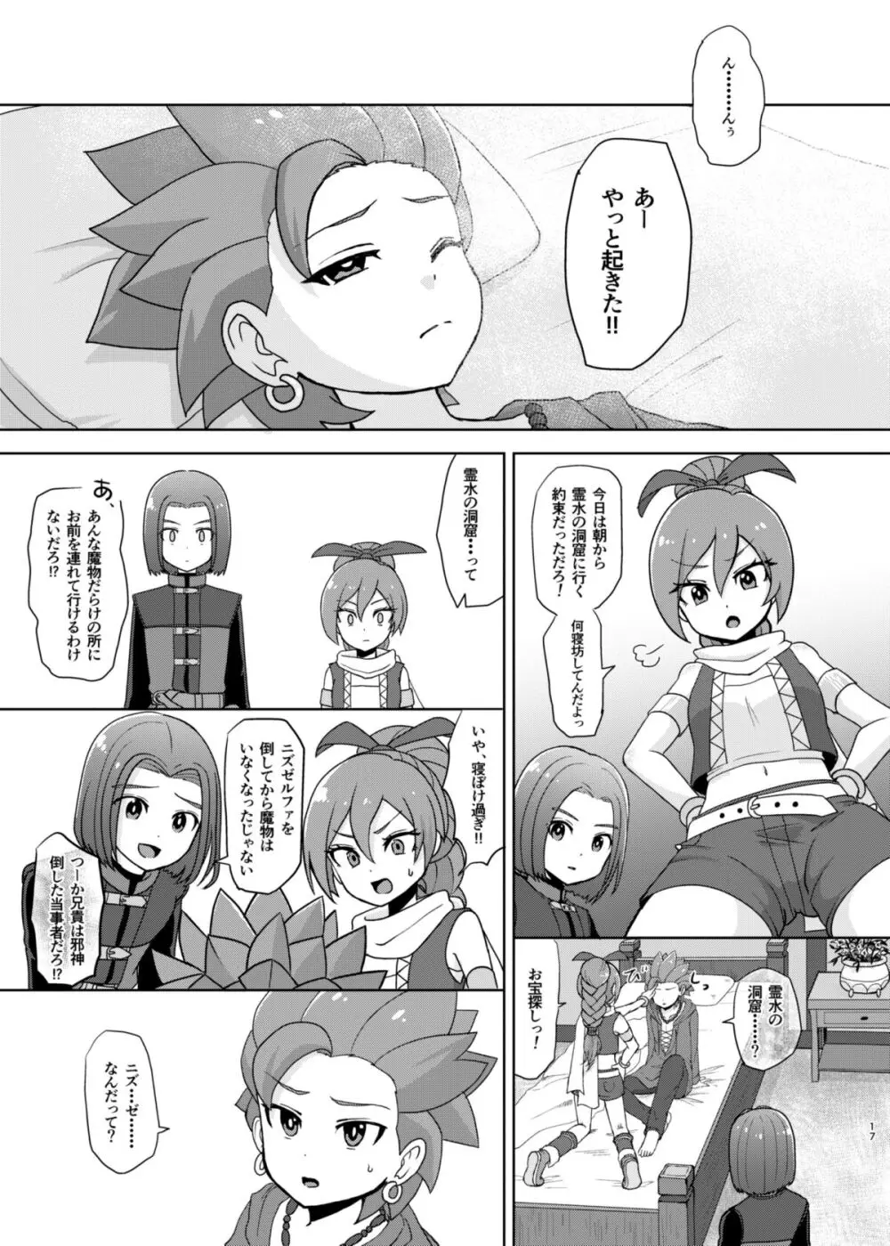 バグってしまうとは何事だ！！ Page.17