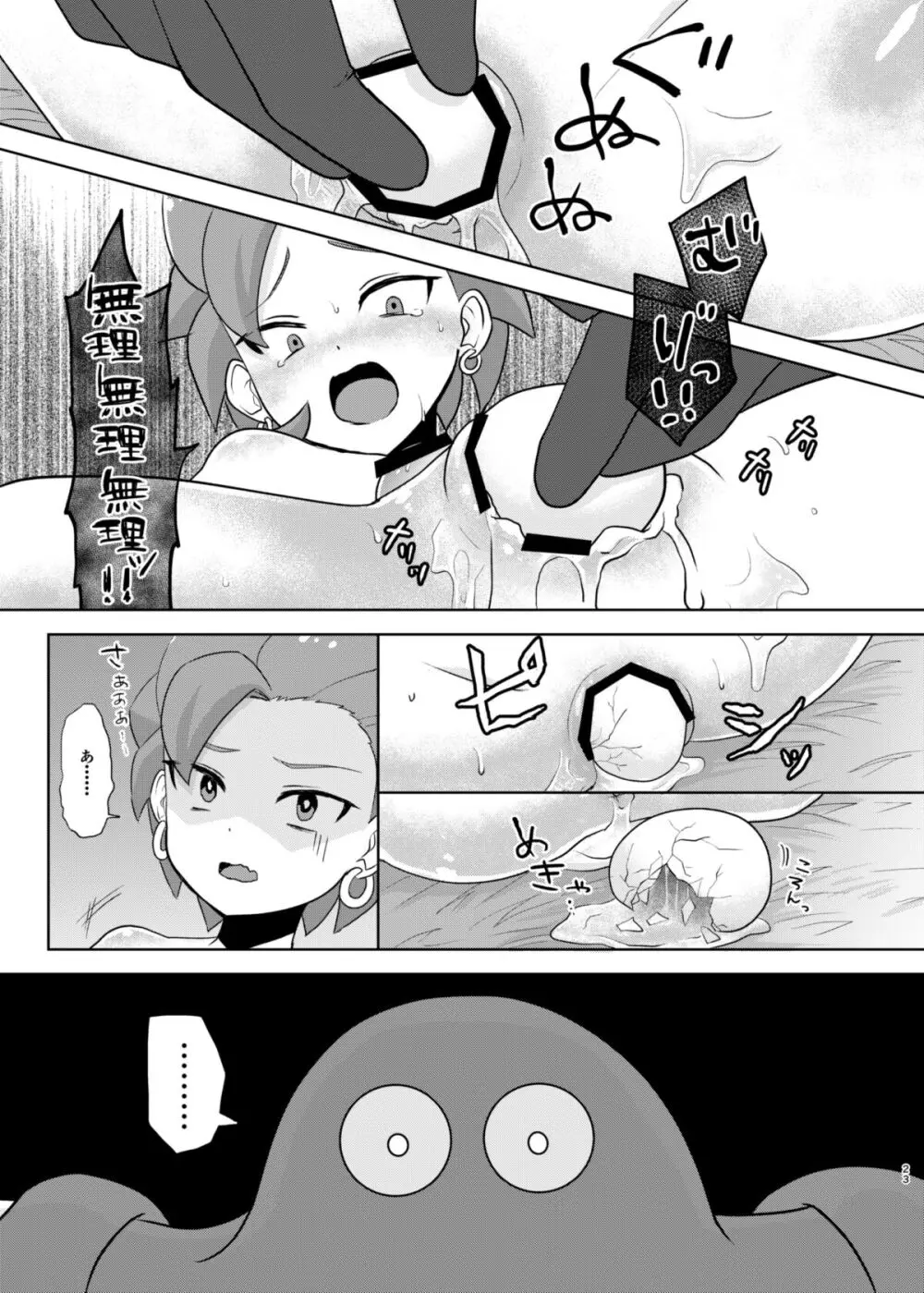 バグってしまうとは何事だ！！ Page.23