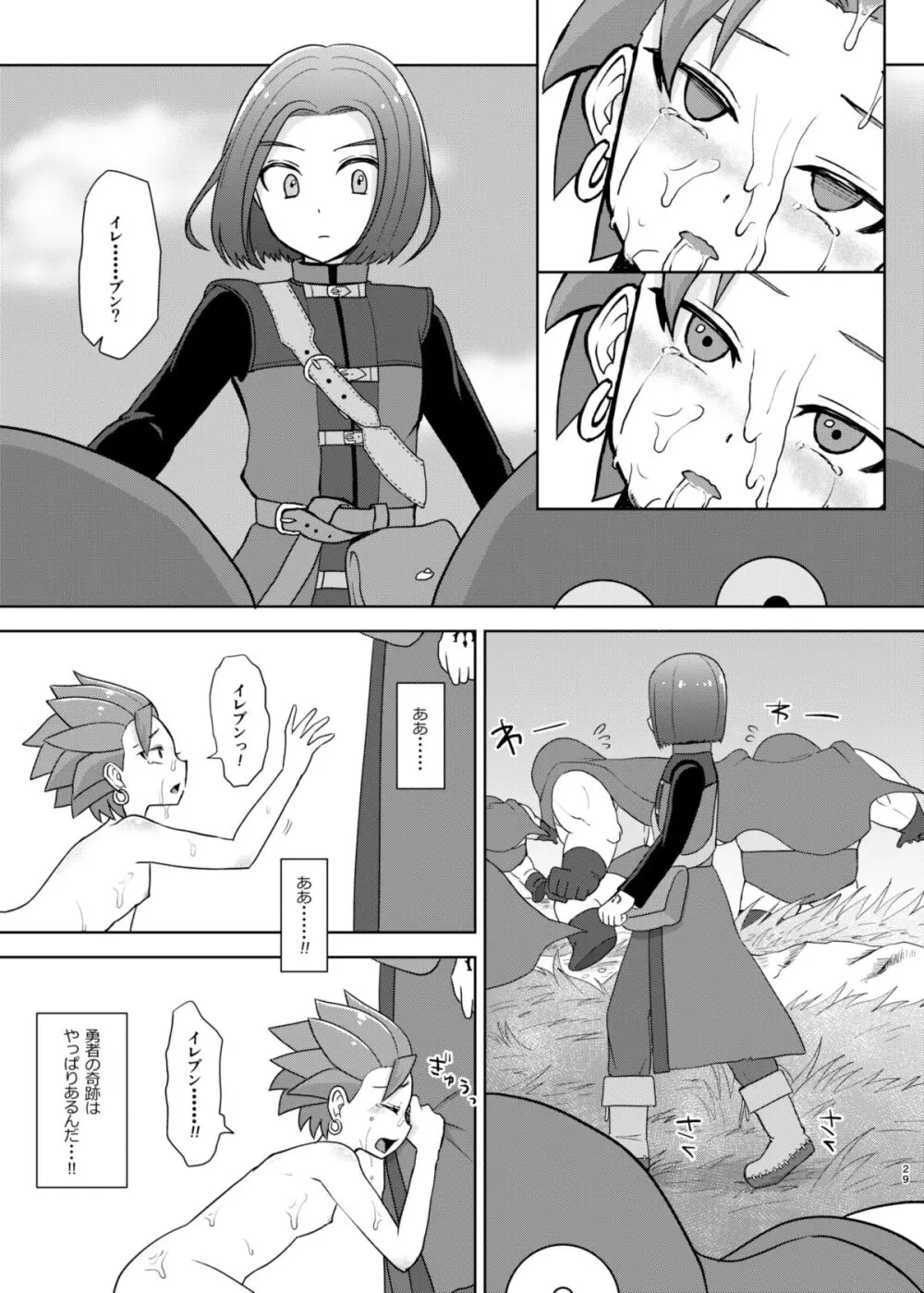 バグってしまうとは何事だ！！ Page.29