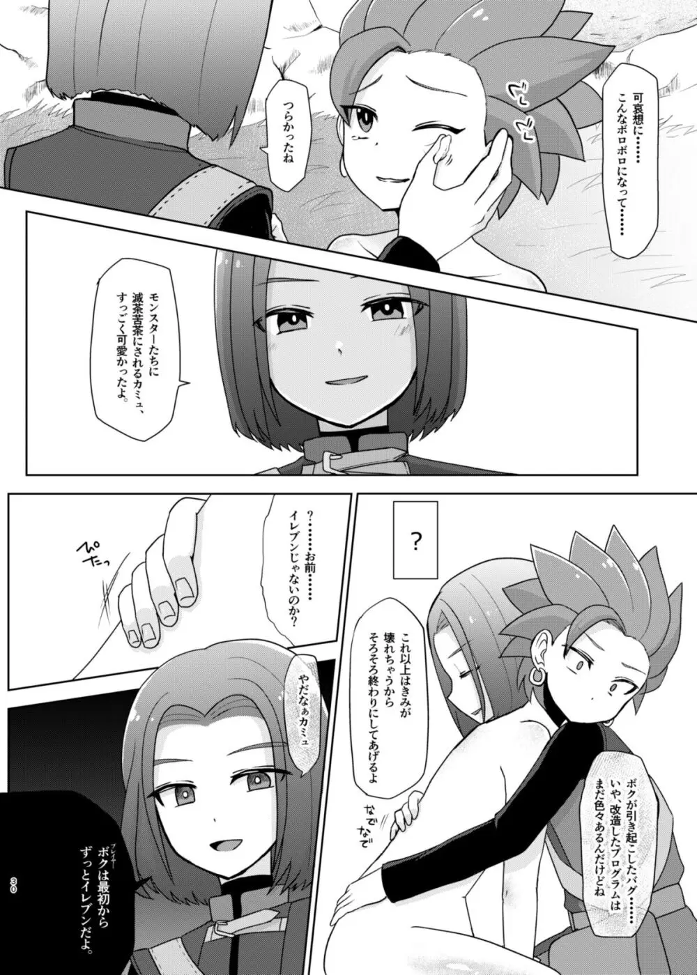 バグってしまうとは何事だ！！ Page.30