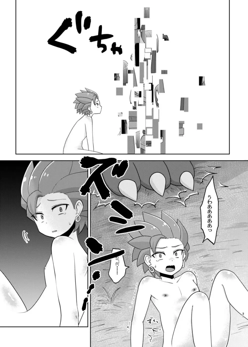 バグってしまうとは何事だ！！ Page.31