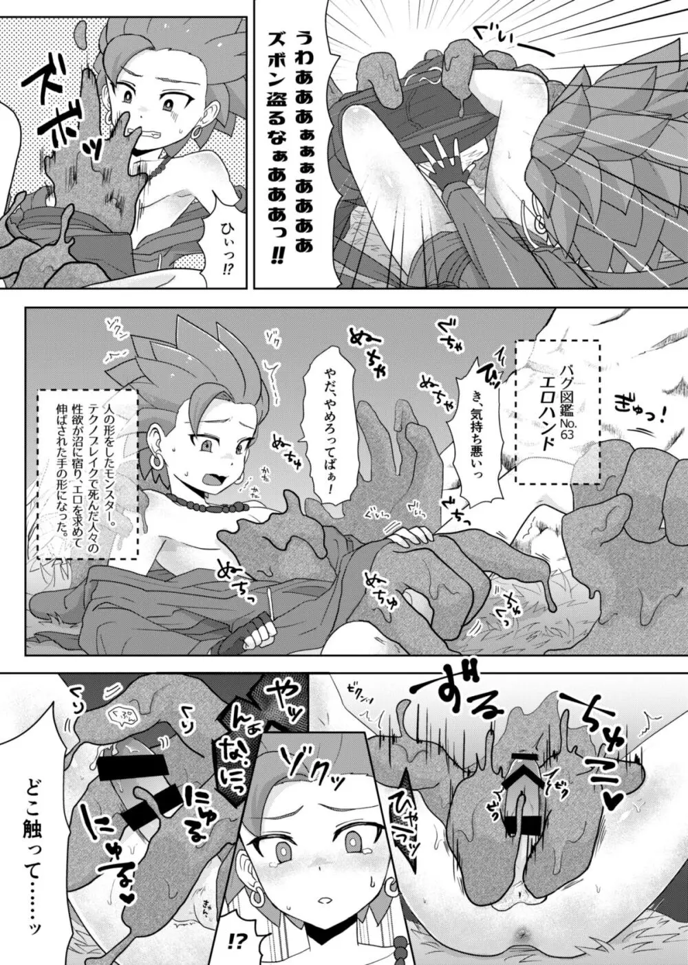 バグってしまうとは何事だ！！ Page.7