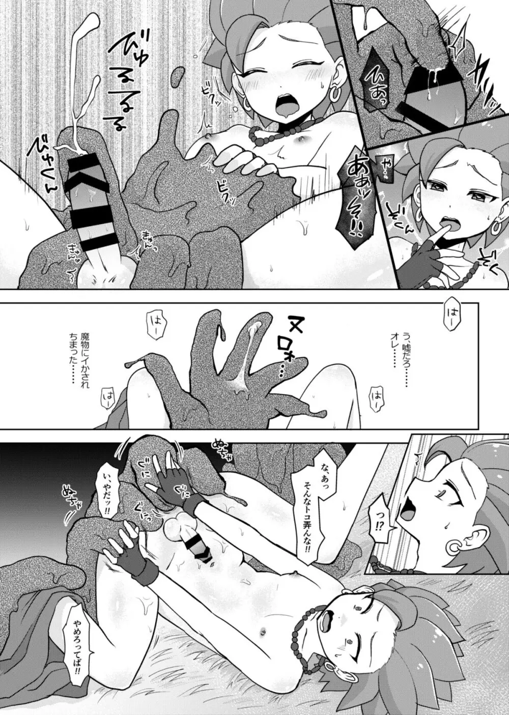 バグってしまうとは何事だ！！ Page.8