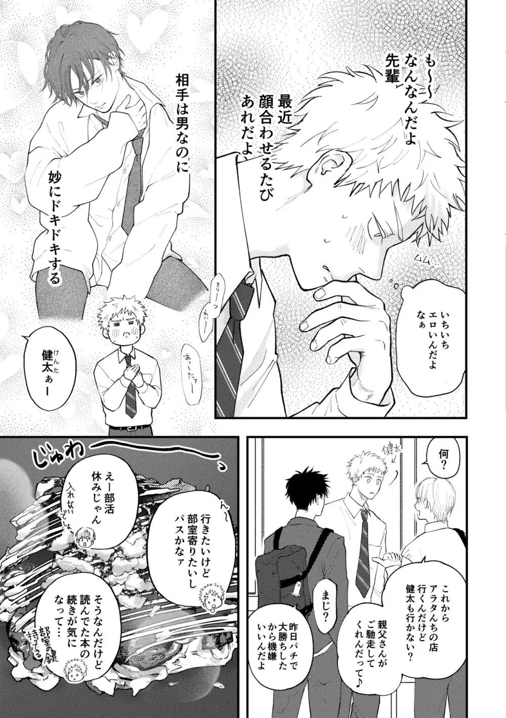 好きって言えよ Page.10