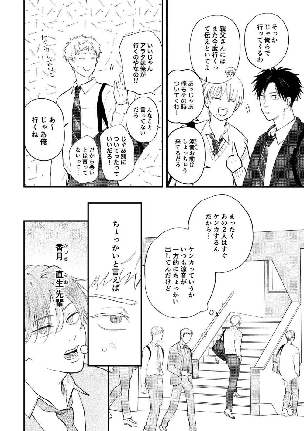 好きって言えよ Page.11