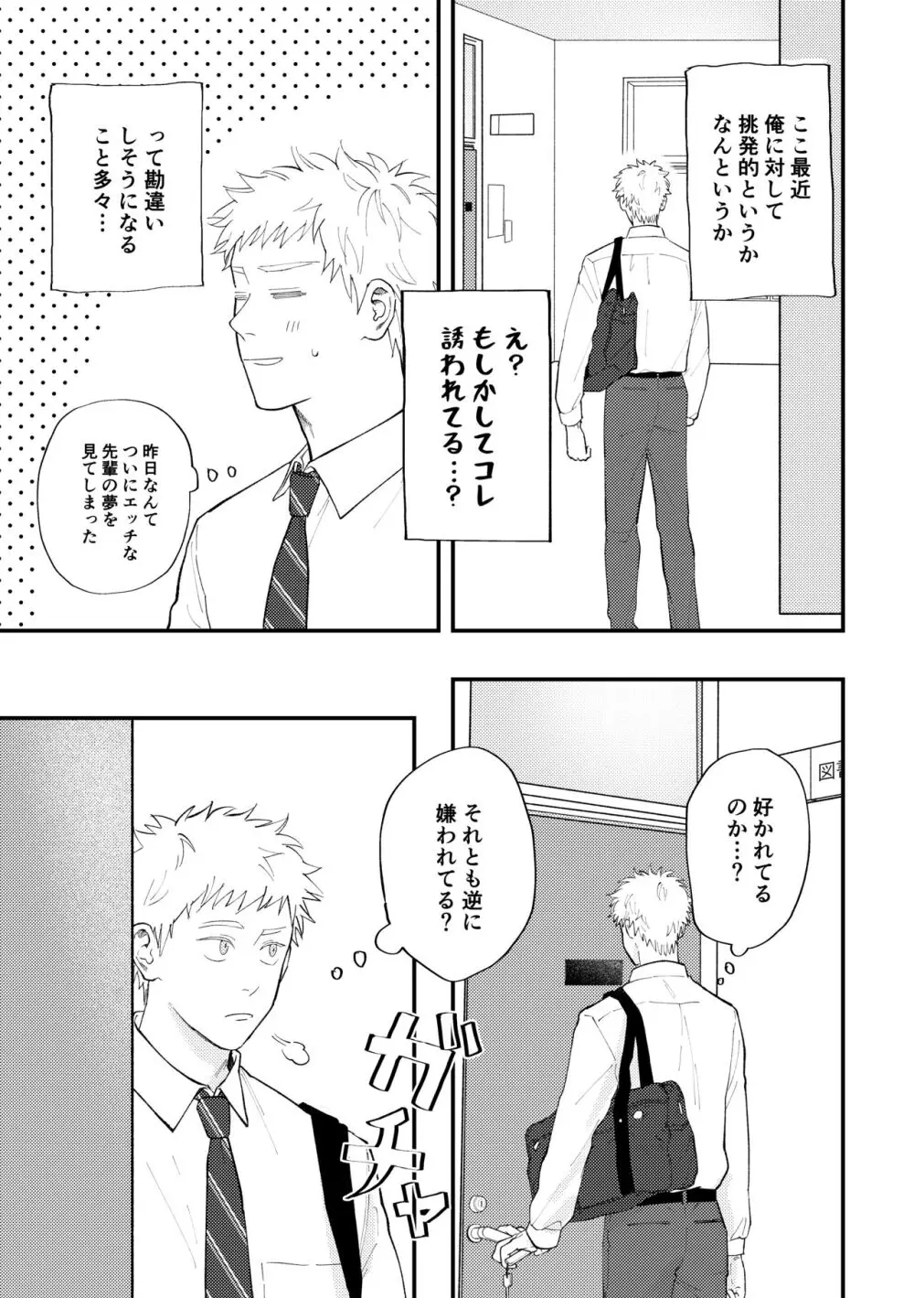 好きって言えよ Page.12