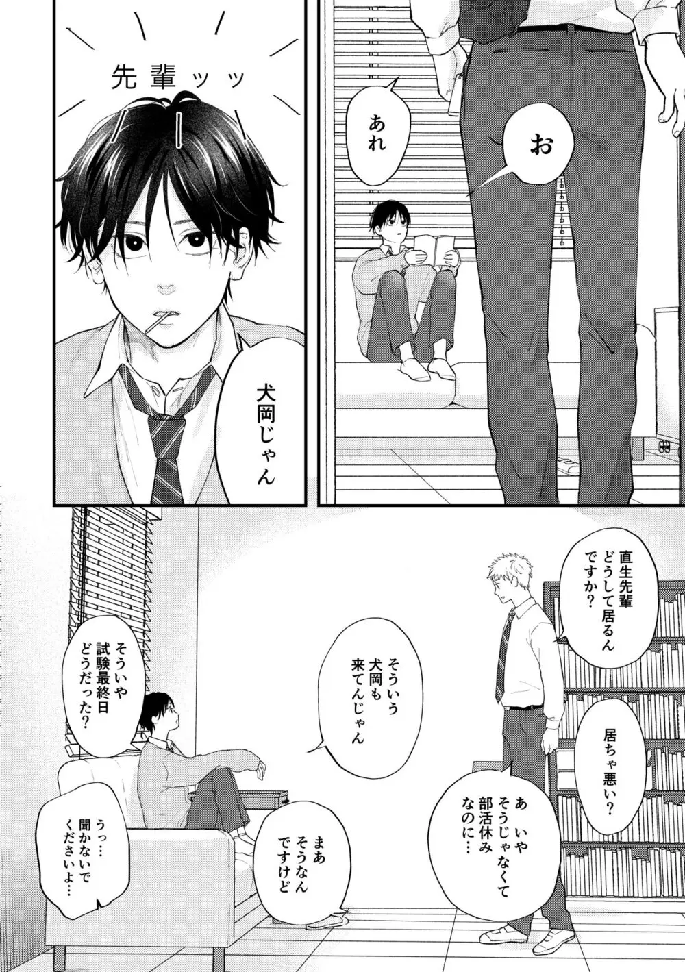 好きって言えよ Page.13