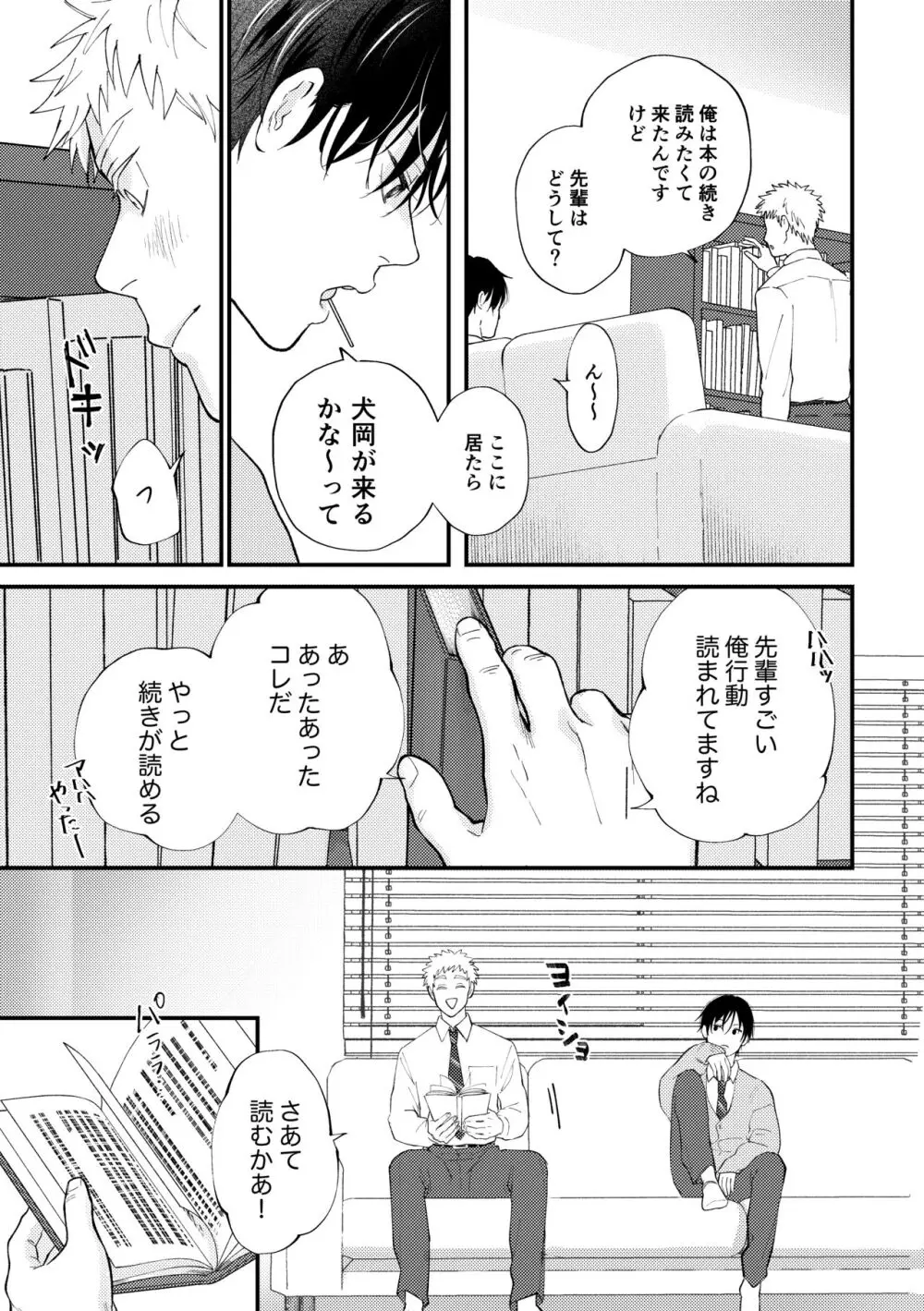 好きって言えよ Page.14