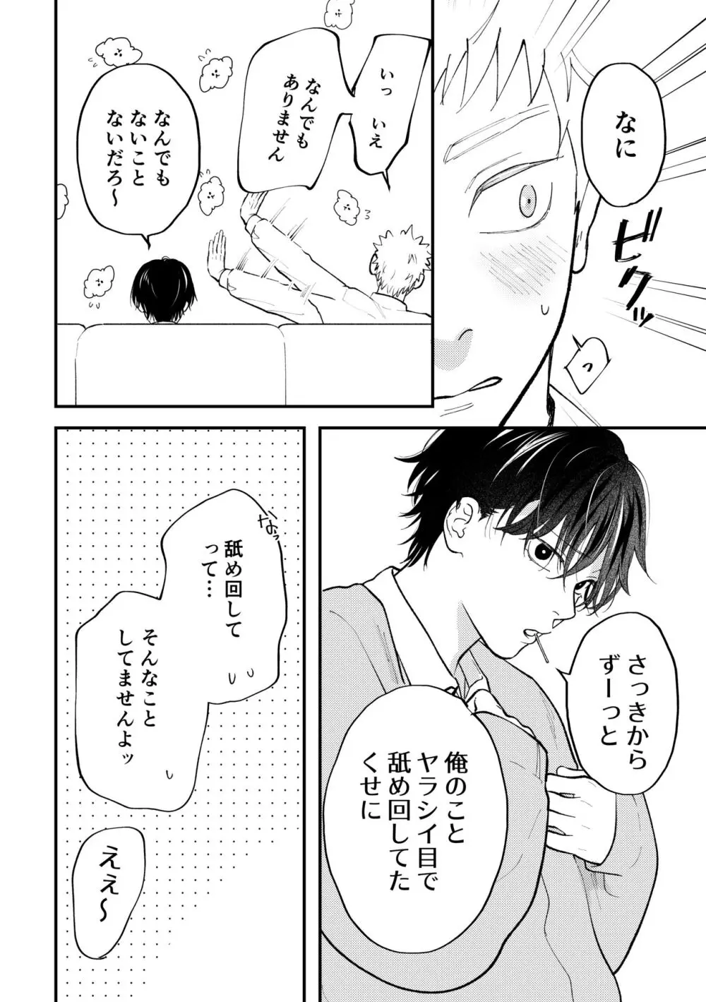 好きって言えよ Page.17