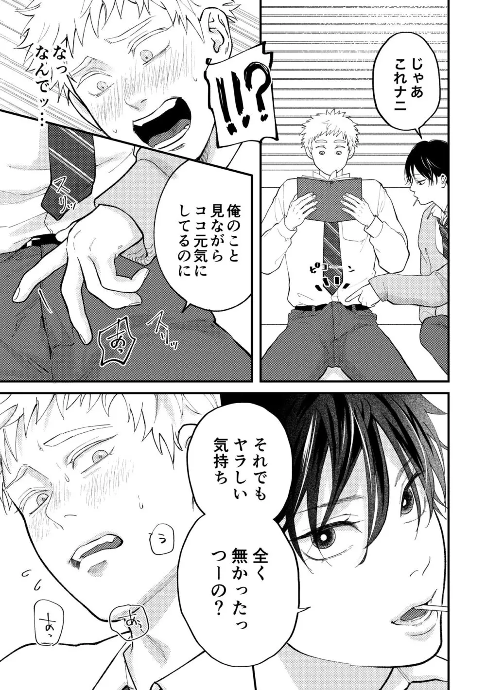 好きって言えよ Page.18