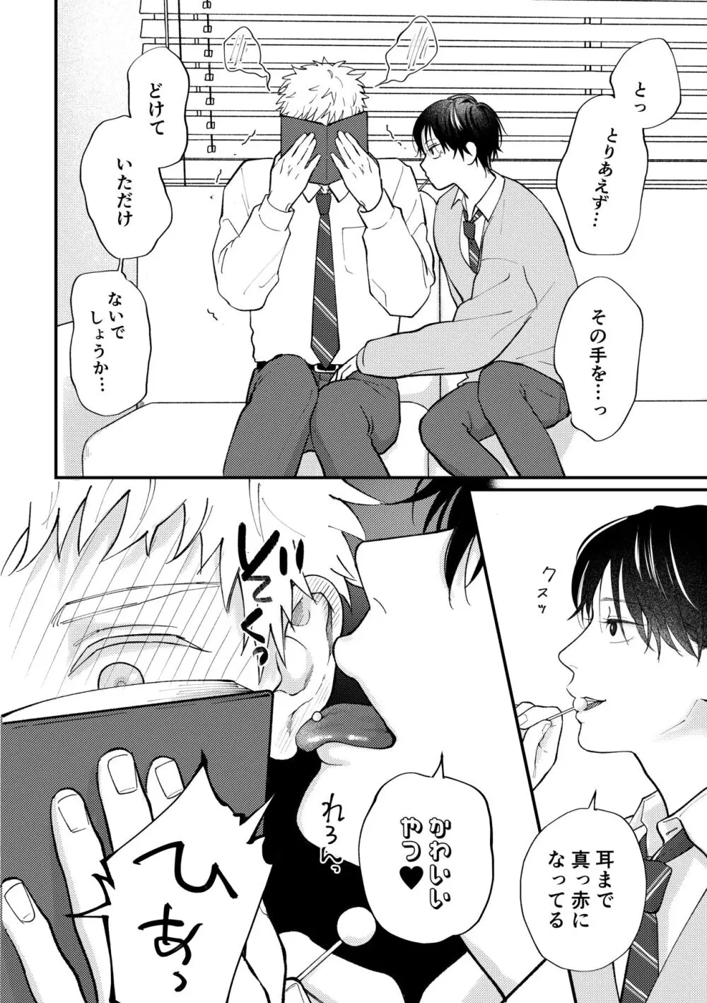 好きって言えよ Page.19