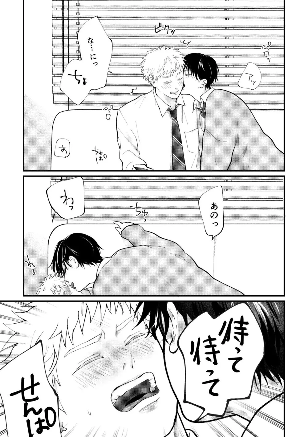 好きって言えよ Page.20