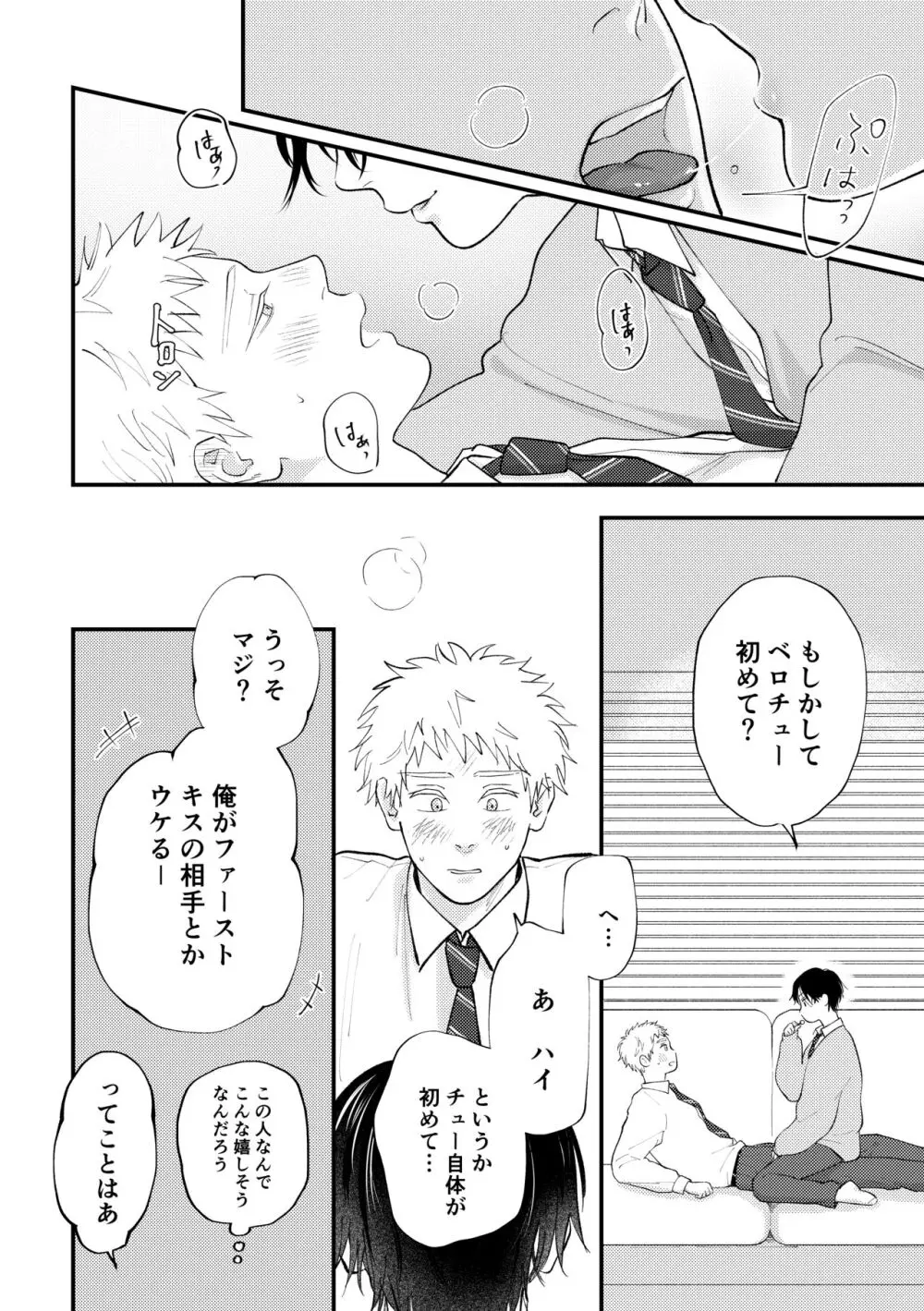 好きって言えよ Page.23