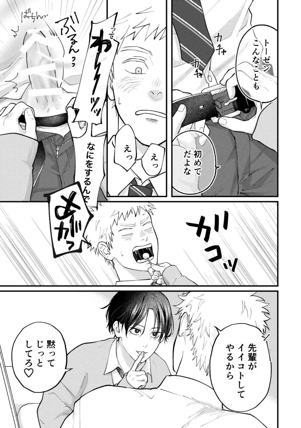 好きって言えよ Page.24