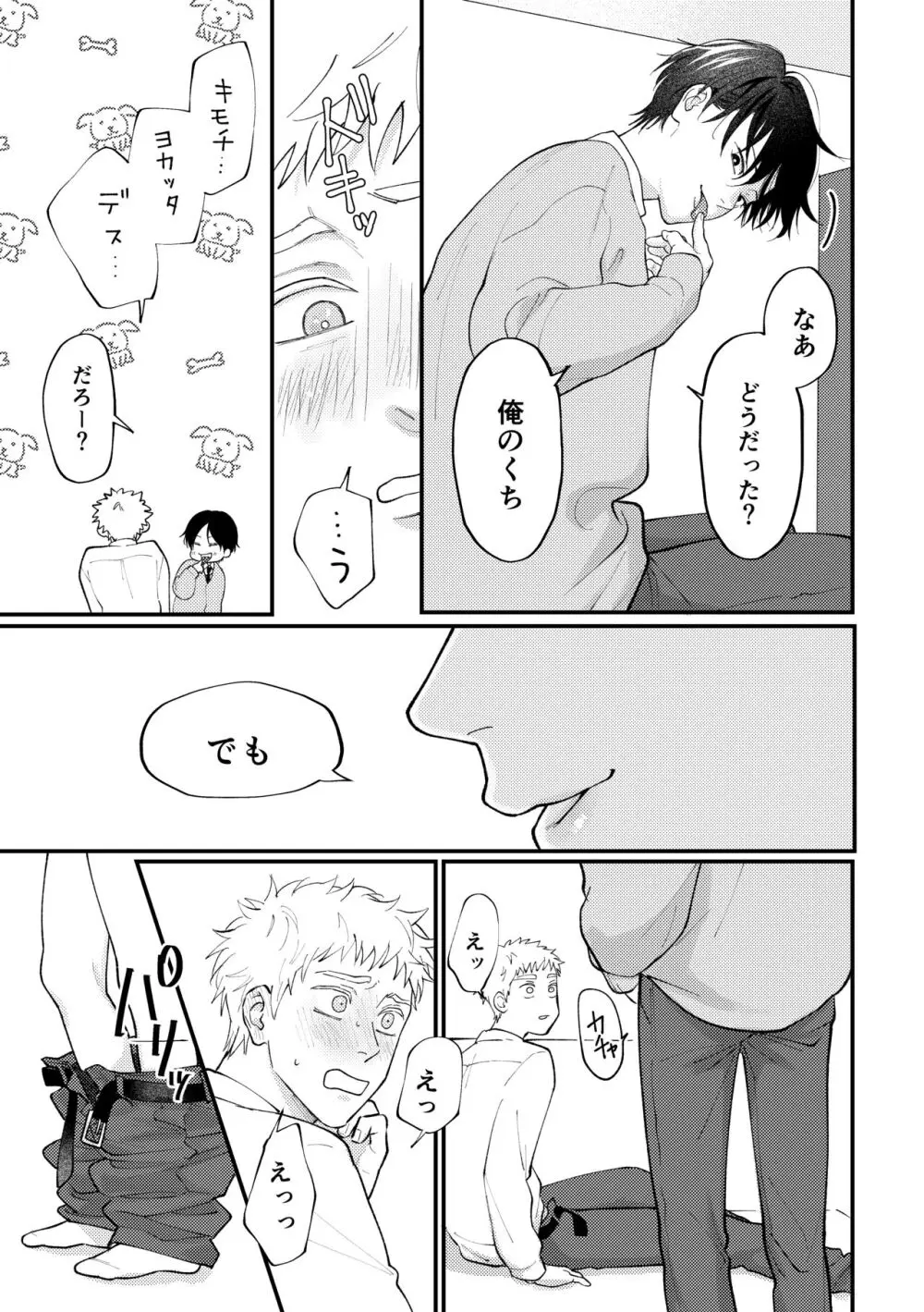 好きって言えよ Page.28