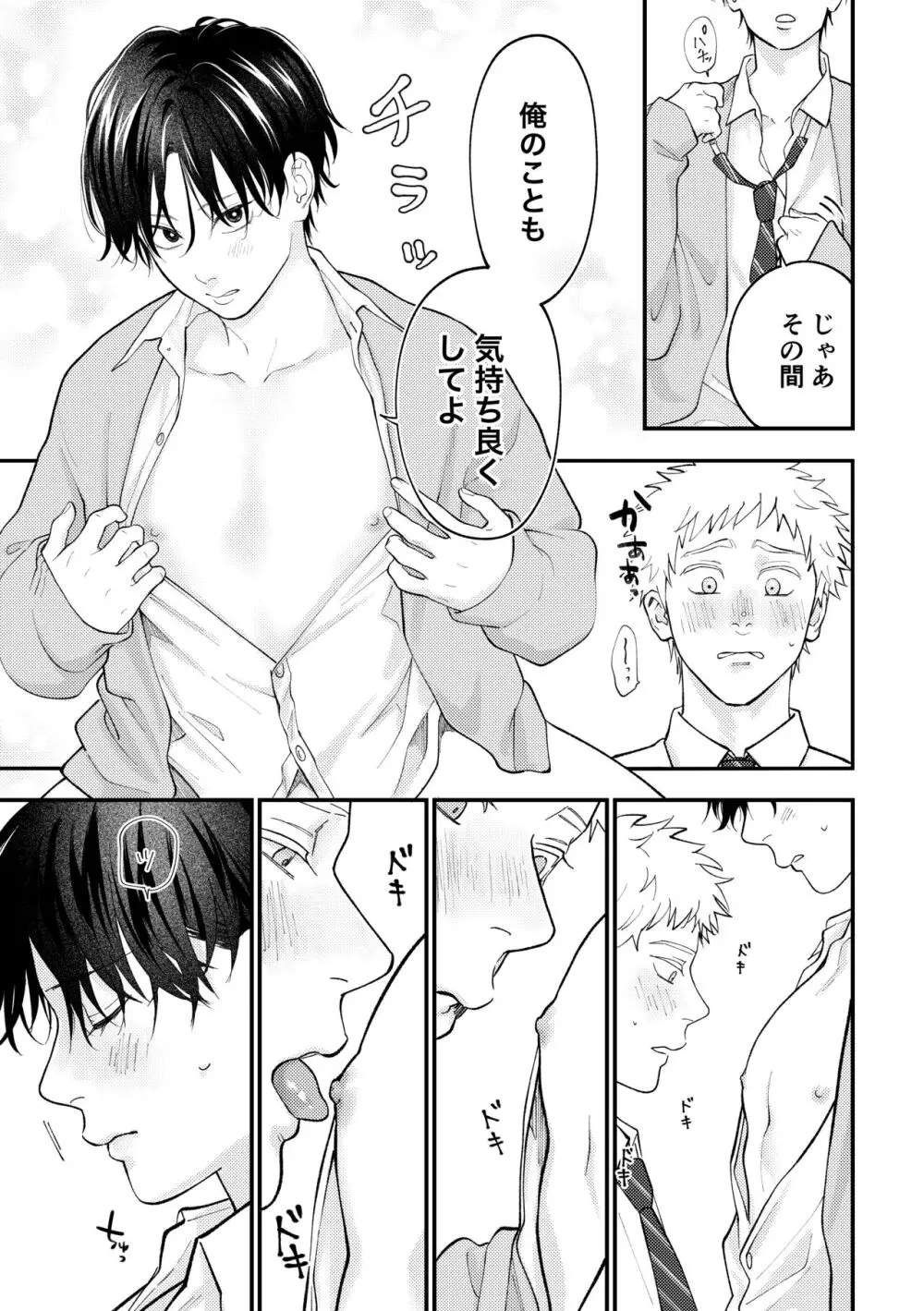 好きって言えよ Page.32