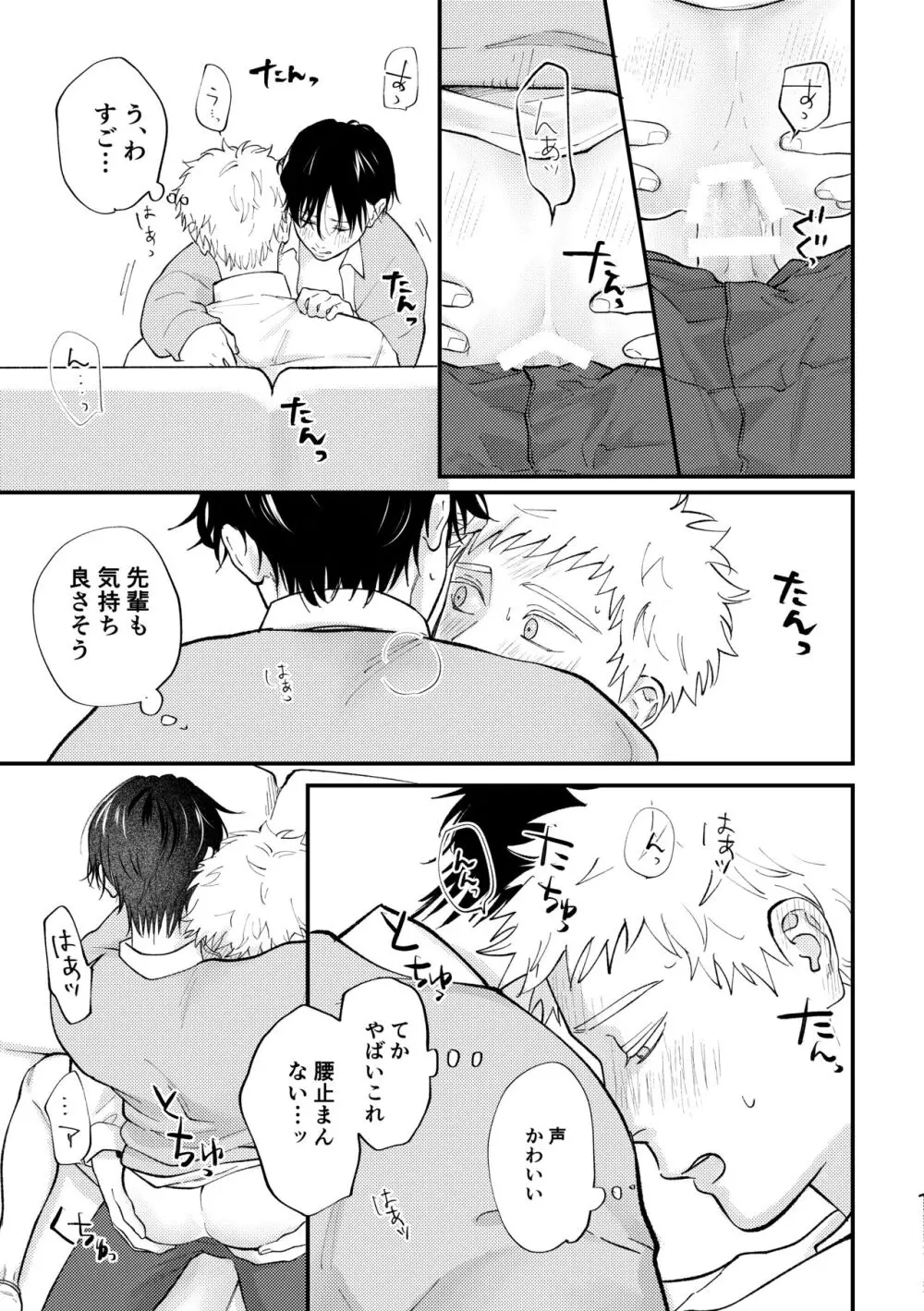 好きって言えよ Page.34