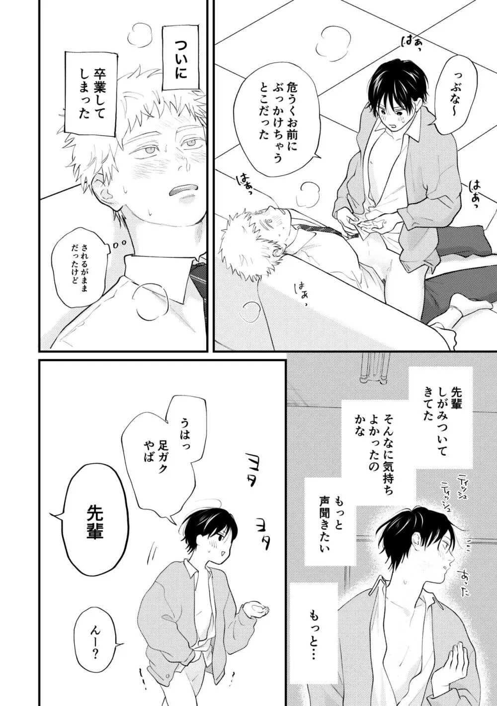 好きって言えよ Page.37