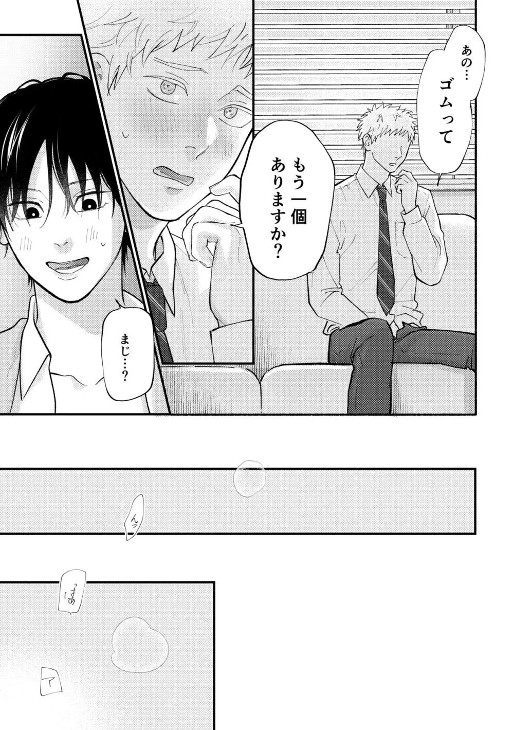 好きって言えよ Page.38