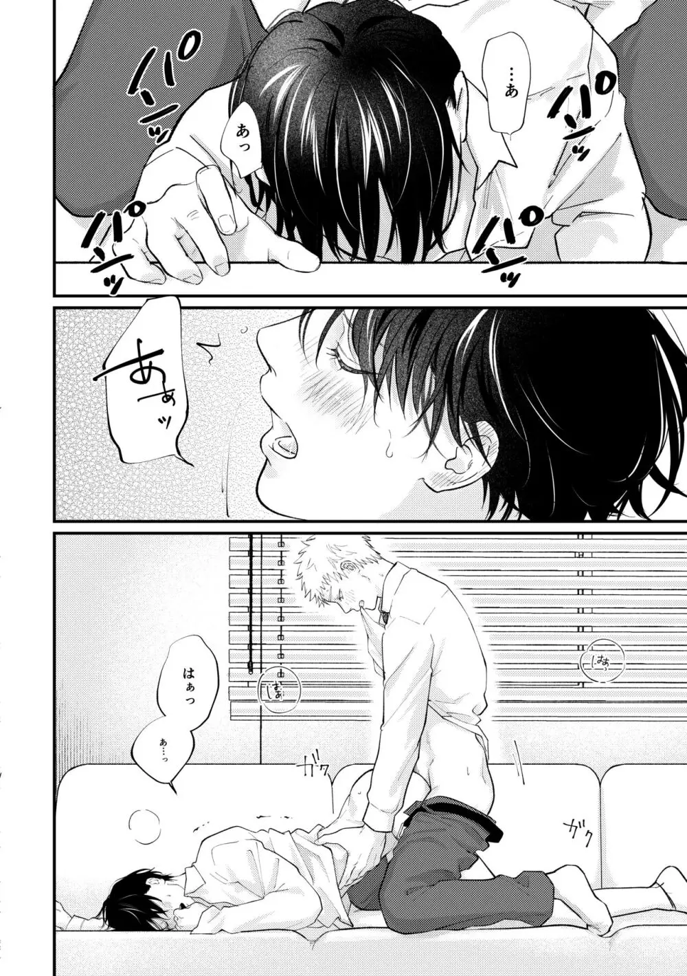 好きって言えよ Page.39